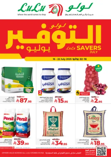 لولو التوفير من لولو هايبرماركت